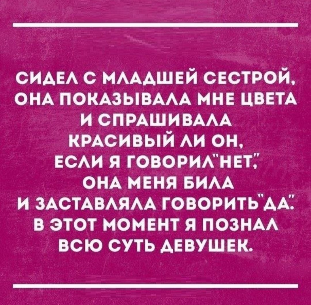 СИДЕЛ С МЛАДШЕЙ СЕСТРОЙ, ОНА ПОКАЗЫВАЛА МНЕ ЦВЕТА И СПРАШИВАЛА КРАСИВЫЙ ЛИ ОН, ЕСЛИ Я ГОВОРИЛ 