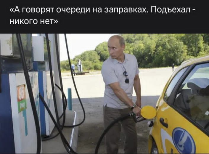 А говорят очереди на заправках. Подъехал - никого нет