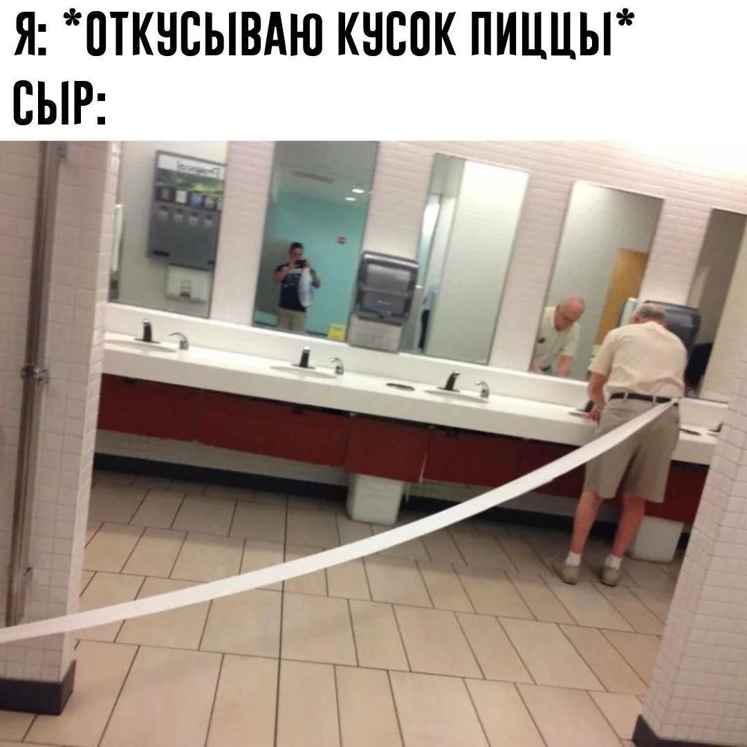 Я: *откусываю кусок пиццы* Сыр: