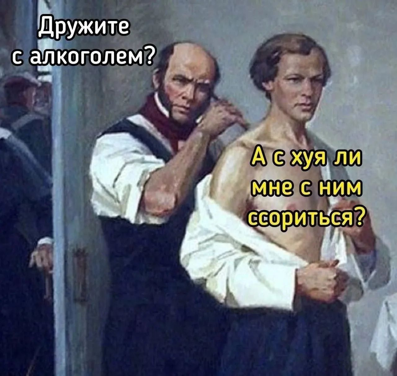 Дружите с алкоголем? А с хуя ли мне с ним ссориться?