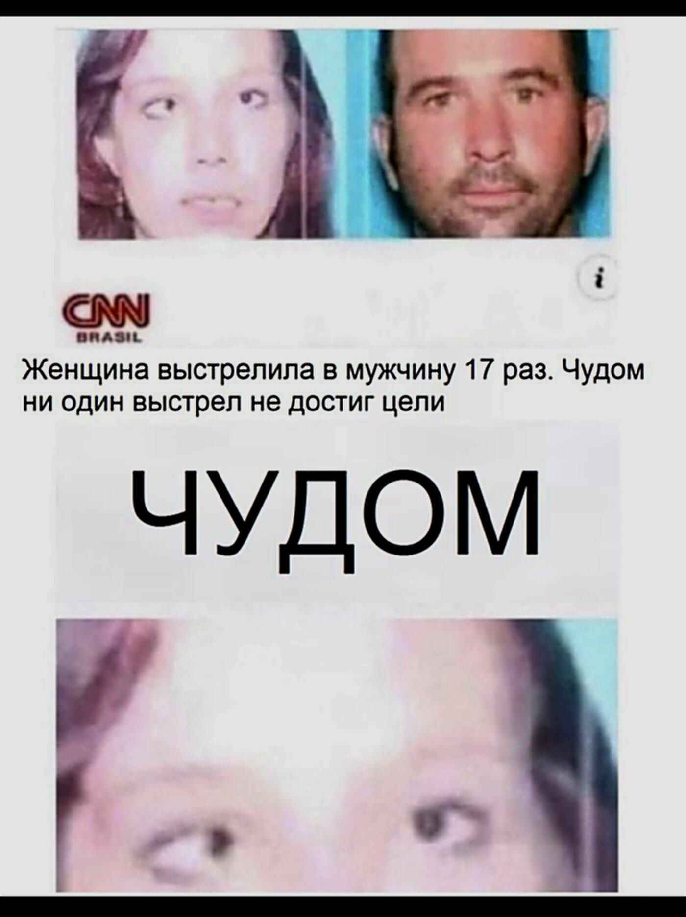 CNN BRASIL Женщина выстрелила в мужчину 17 раз. Чудом ни один выстрел не достиг цели ЧУДОМ