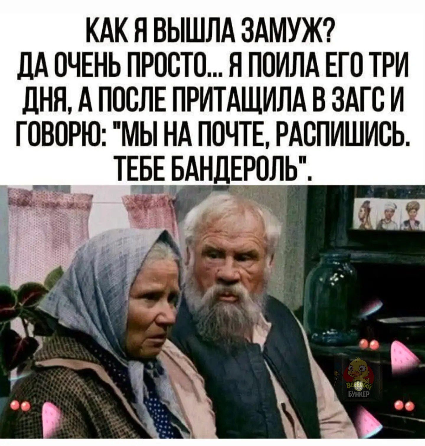 КАК Я ВЫШЛА ЗАМУЖ? ДА ОЧЕНЬ ПРОСТО... Я ПОИЛА ЕГО ТРИ ДНЯ, А ПОСЛЕ ПРИТАЩИЛА В ЗАГС И ГОВОРЮ: 