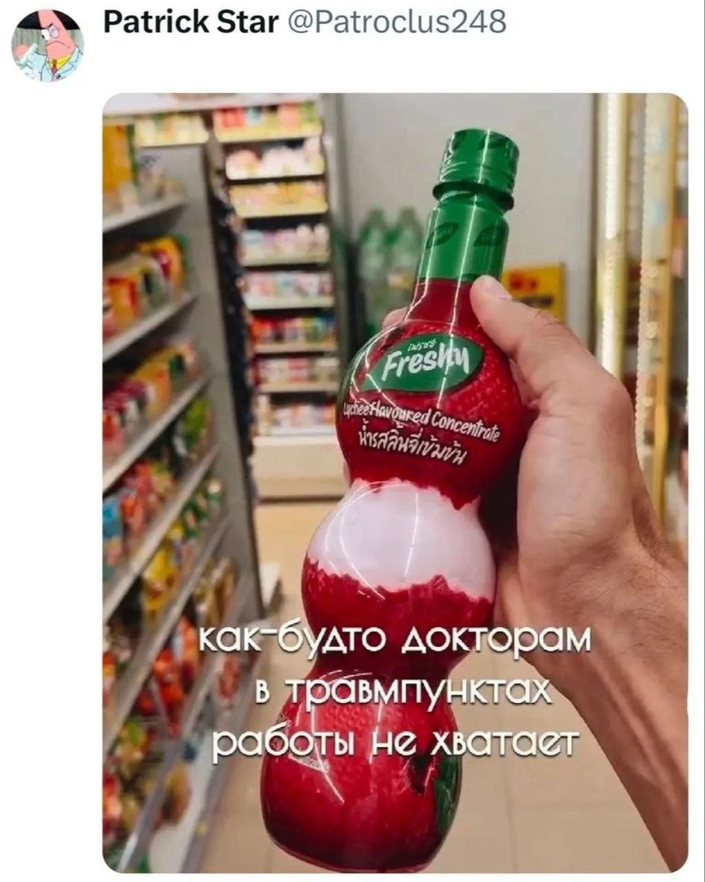 Patrick Star @Patroclus248 Freshy Lychee Flavoured Concentrate как-будто докторам в травмпунктах работы не хватает