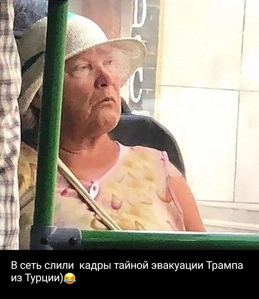 В сеть слили кадры тайной эвакуации Трампа из Турции) 😂