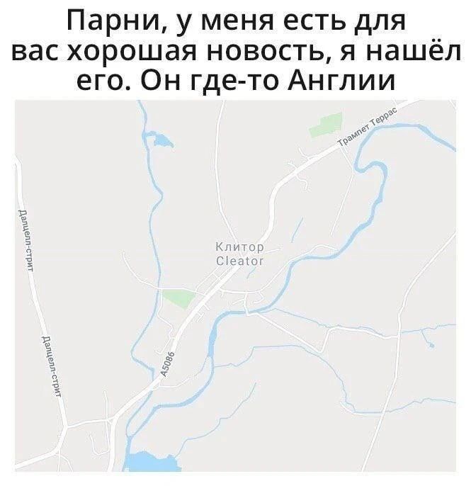 Парни, у меня есть для вас хорошая новость, я нашёл его. Он где-то Англии. Клитор Cleator. Далцелл-стрит. Трампет Террас.