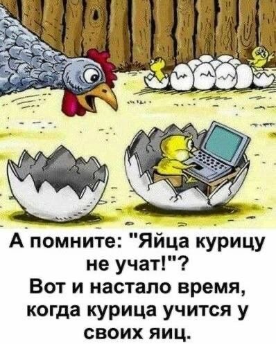 А помните: 