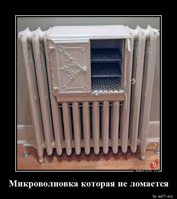 Микроволновка которая не ломается