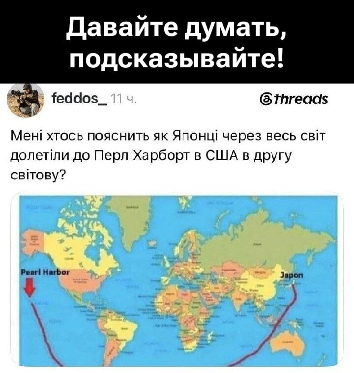 Давайте думать, подсказывайте! Мне кто-то объяснит, как Японцы через весь мир долетели до Перл-Харбора в США во Вторую мировую?