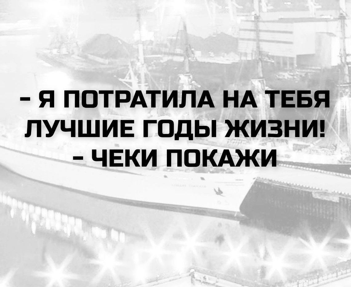 Я ПОТРАТИЛА НА ТЕБЯ ЛУЧШИЕ ГОДЫ ЖИЗНИ! ЧЕКИ ПОКАЖИ
