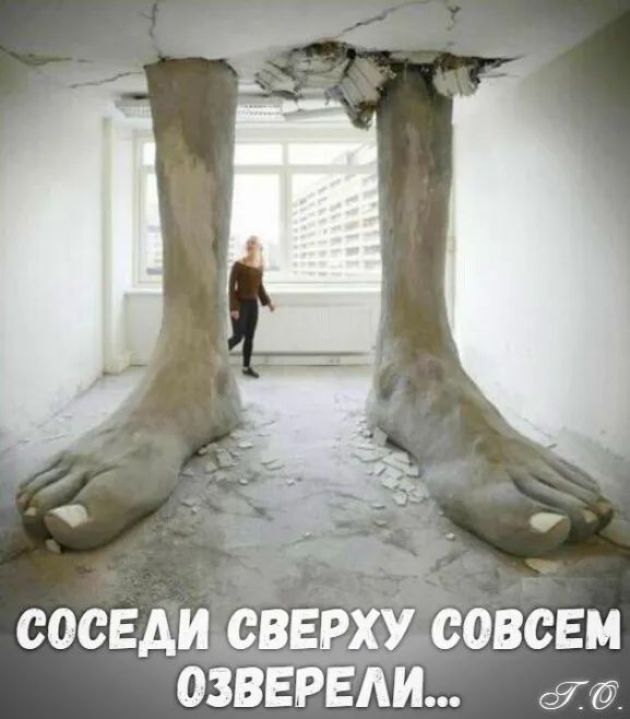 СОСЕДИ СВЕРХУ СОВСЕМ ОЗВЕРЕЛИ...