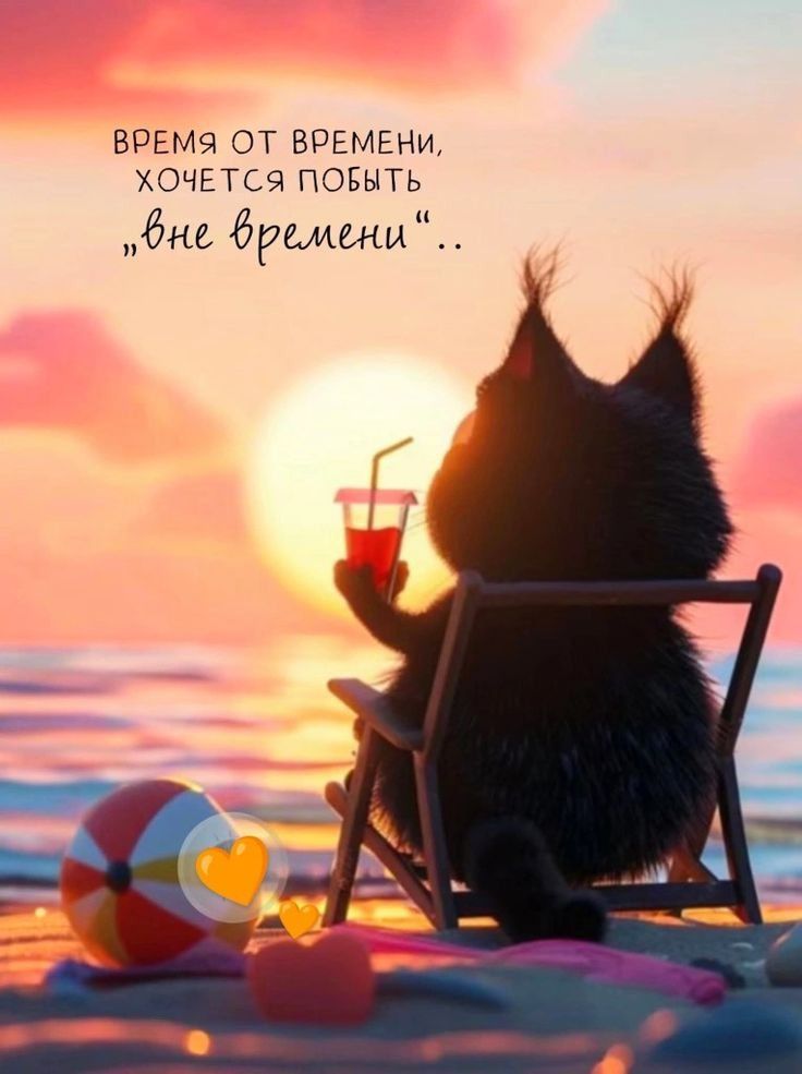 ВРЕМЯ ОТ ВРЕМЕНИ, ХОЧЕТСЯ ПОБЫТЬ „вне времени“..