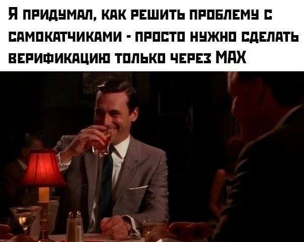 Я придумал, как решить проблему с самокатчиками - просто нужно сделать верификацию только через MAX