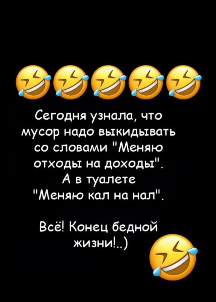 Сегодня узнала, что мусор надо выкидывать со словами 