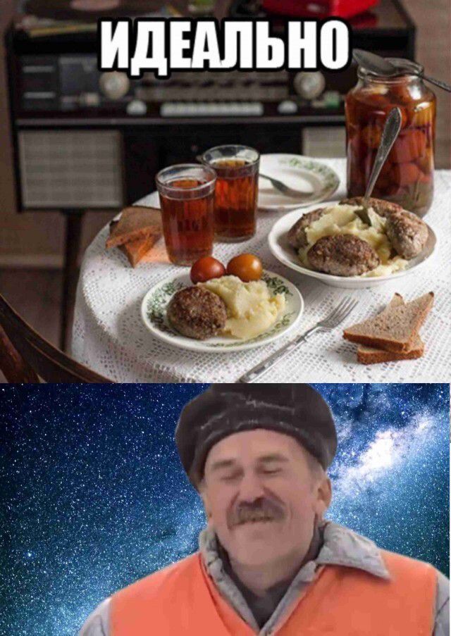 ИДЕАЛЬНО