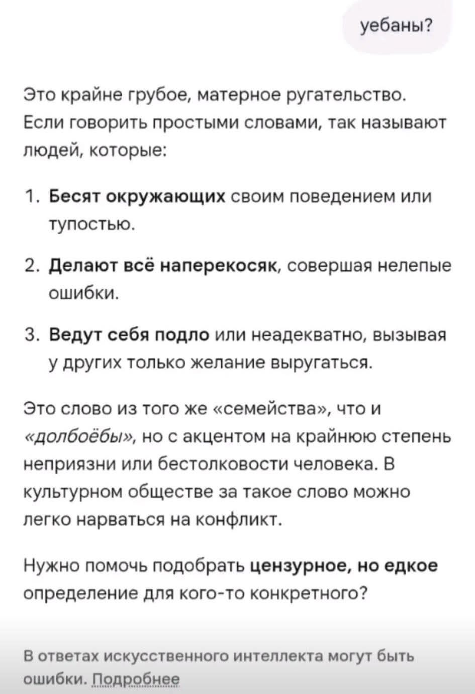 уебаны? Это крайне грубое, матерное ругательство. Если говорить простыми словами, так называют людей, которые: 1. Бесят окружающих своим поведением или тупостью. 2. Делают всё наперекосяк, совершая нелепые ошибки. 3. Ведут себя подло или неадекватно, вызывая у других только желание выругаться. Это слово из того же «семейства», что и «долбоёбы», но