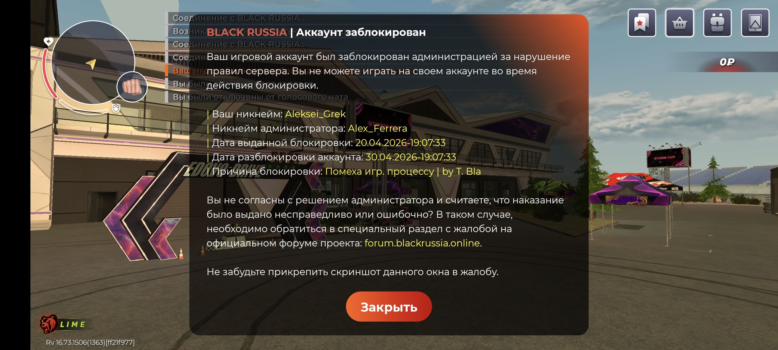Соединение с BLACK RUSSIA... Возник BLACK RUSSIA | Аккаунт заблокирован Соединение с BLACK RUSSIA... Ваш игровой аккаунт был заблокирован администрацией за нарушение правил сервера. Вы не можете играть на своем аккаунте во время действия блокировки. Вы были отключены от голосового чата. Ваш никнейм: Aleksei_Grek. Никнейм администратора: