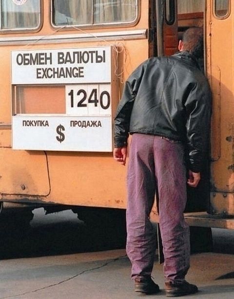 ОБМЕН ВАЛЮТЫ EXCHANGE 1240 ПОКУПКА ПРОДАЖА