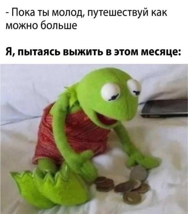 Пока ты молод, путешествуй как можно больше. Я, пытаясь выжить в этом месяце: