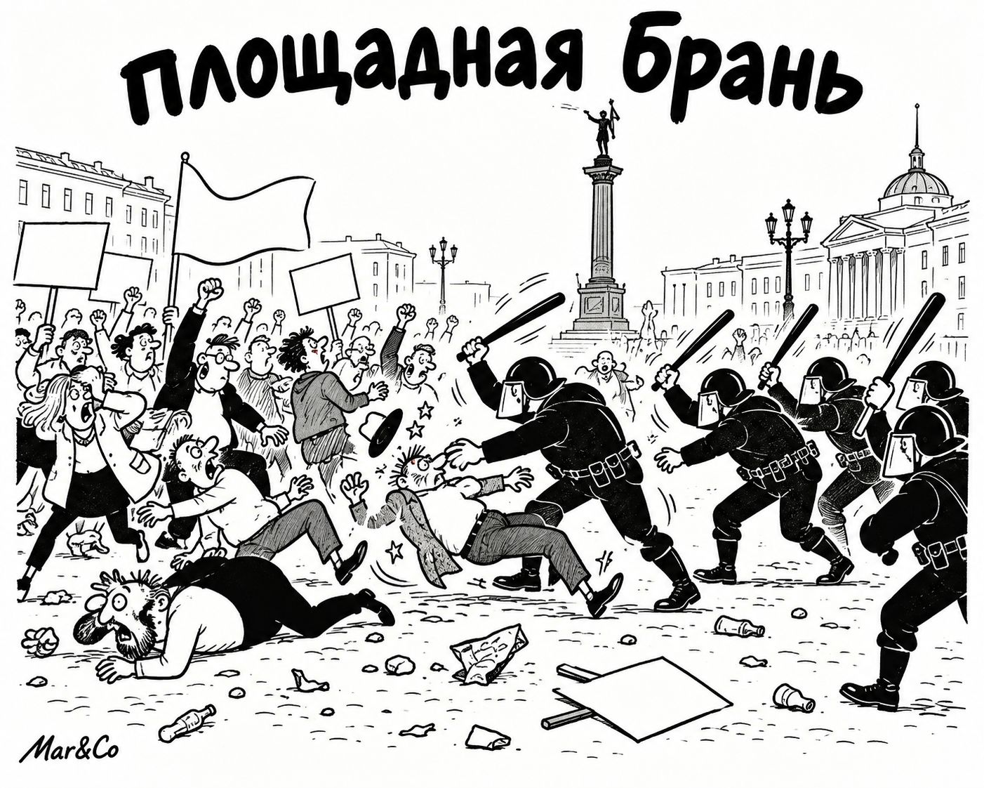 ПЛОЩАДНАЯ БРАНЬ