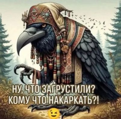 НУ, ЧТО ЗАГРУСТИЛИ? КОМУ ЧТО НАКАРКАТЬ?!