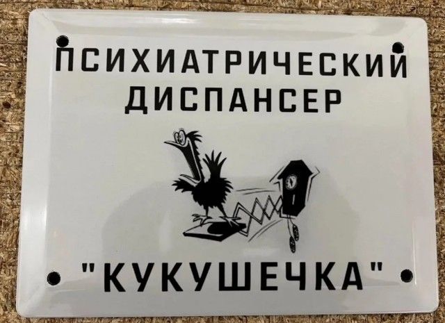 ПСИХИАТРИЧЕСКИЙ ДИСПАНСЕР 