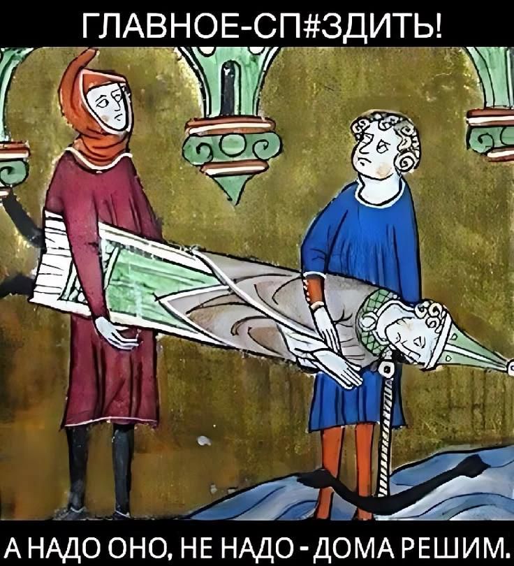 ГЛАВНОЕ-СП#ЗДИТЬ! А НАДО ОНО, НЕ НАДО - ДОМА РЕШИМ.