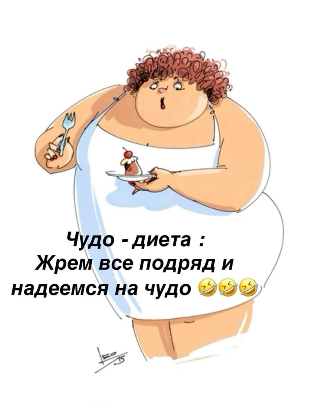 Чудо - диета : Жрем все подряд и надеемся на чудо
