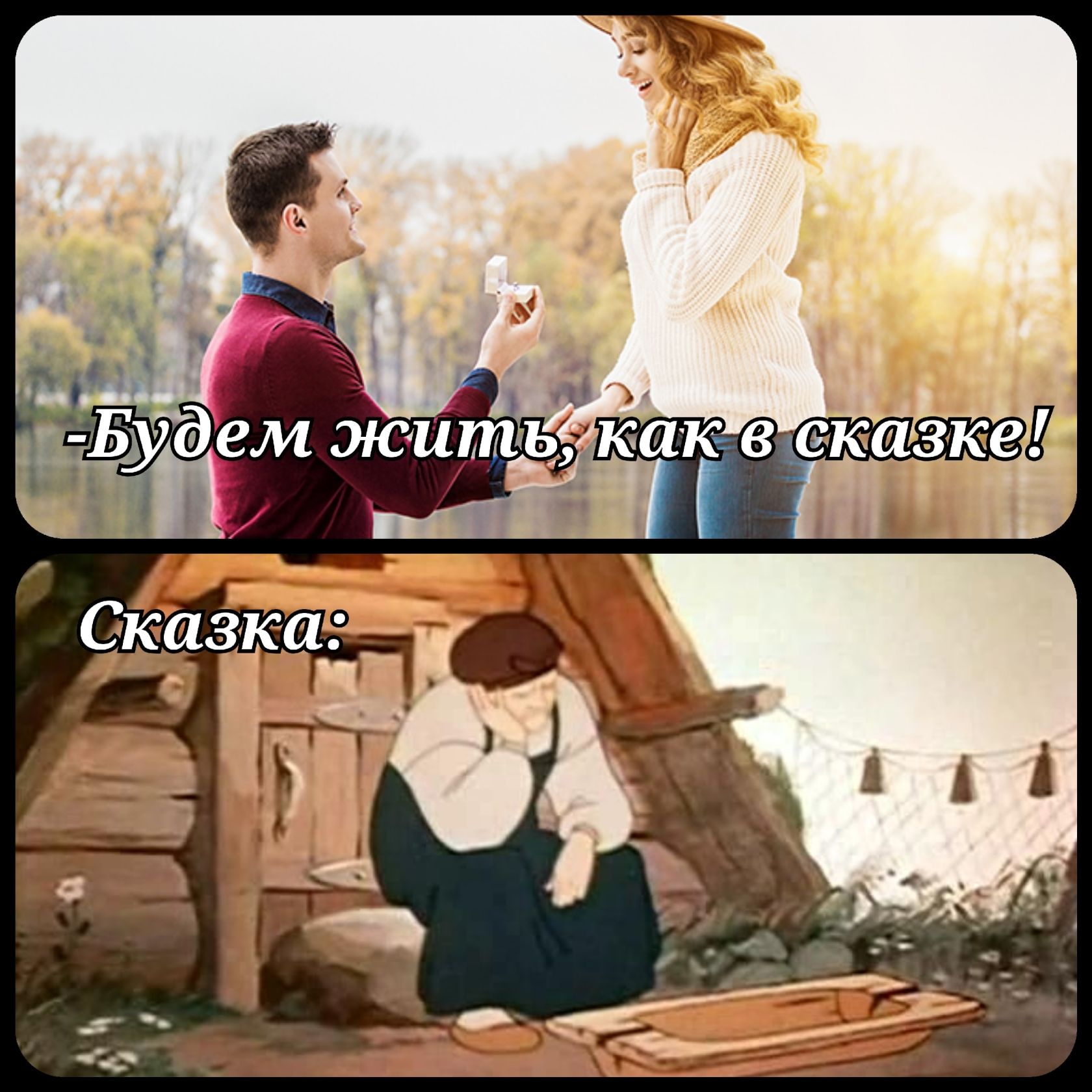 - Будем жить, как в сказке! Сказка: