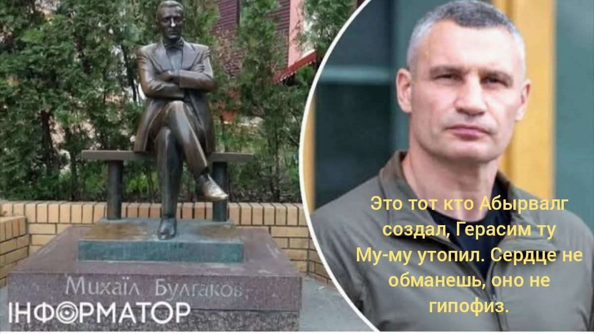 Михаил Булгаков ІНФОРМАТОР Это тот кто Абырвалг создал, Герасим ту Му-му утопил. Сердце не обманешь, оно не гипофиз.