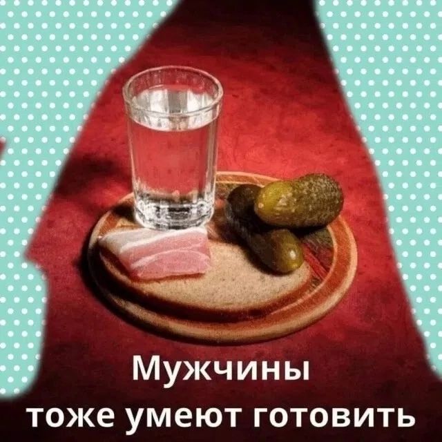 Мужчины тоже умеют готовить