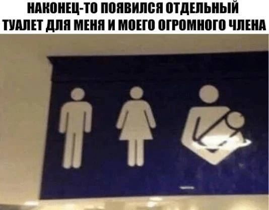 НАКОНЕЦ-ТО ПОЯВИЛСЯ ОТДЕЛЬНЫЙ ТУАЛЕТ ДЛЯ МЕНЯ И МОЕГО ОГРОМНОГО ЧЛЕНА