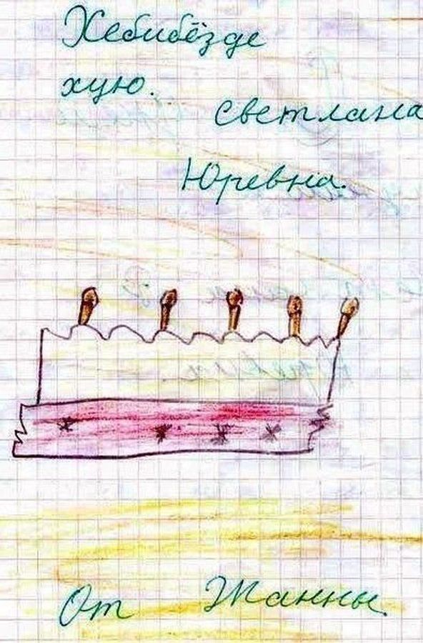 Хепибёзде хую. Светлана Юрьевна. От Жанны.