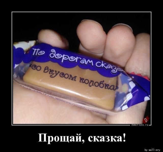 По дорогам сказок со вкусом колобка. Прощай, сказка!
