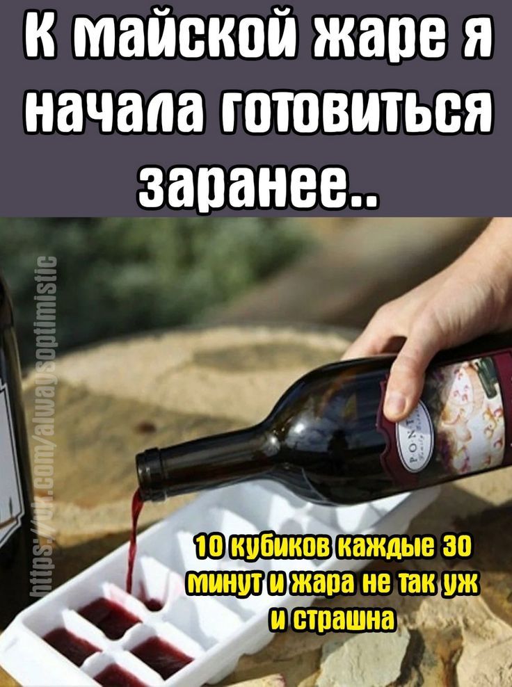 К майской жаре я начала готовиться заранее.. 10 кубиков каждые 30 минут и жара не так уж и страшна