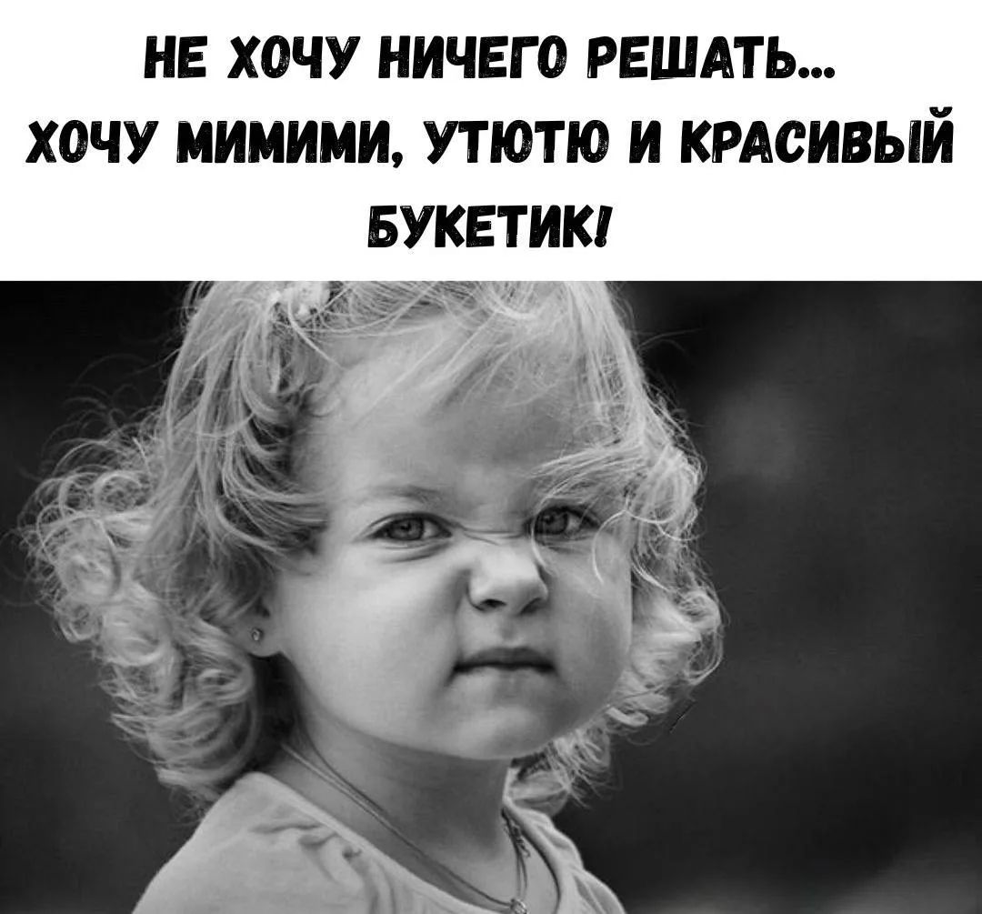 НЕ ХОЧУ НИЧЕГО РЕШАТЬ... ХОЧУ МИМИМИ, УТЮТЮ И КРАСИВЫЙ БУКЕТИК!
