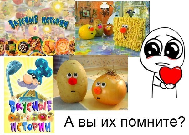 іДЁ _ щсЩЁ А вы их помните