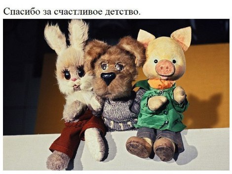 Спасибо ш счастливое детство