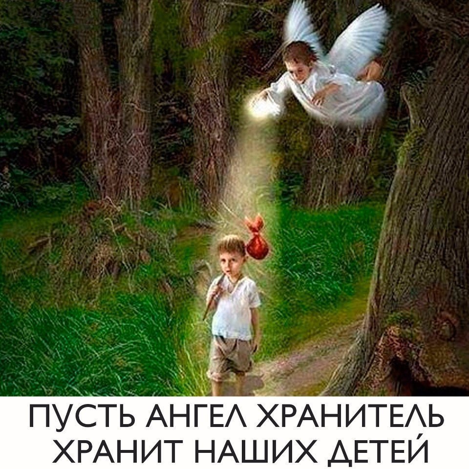 два _ 1 _ ПУСТЬ АНГЕА ХРАНИТЕАЬ ХРАНИТ НАШИХ АЕТЕИ
