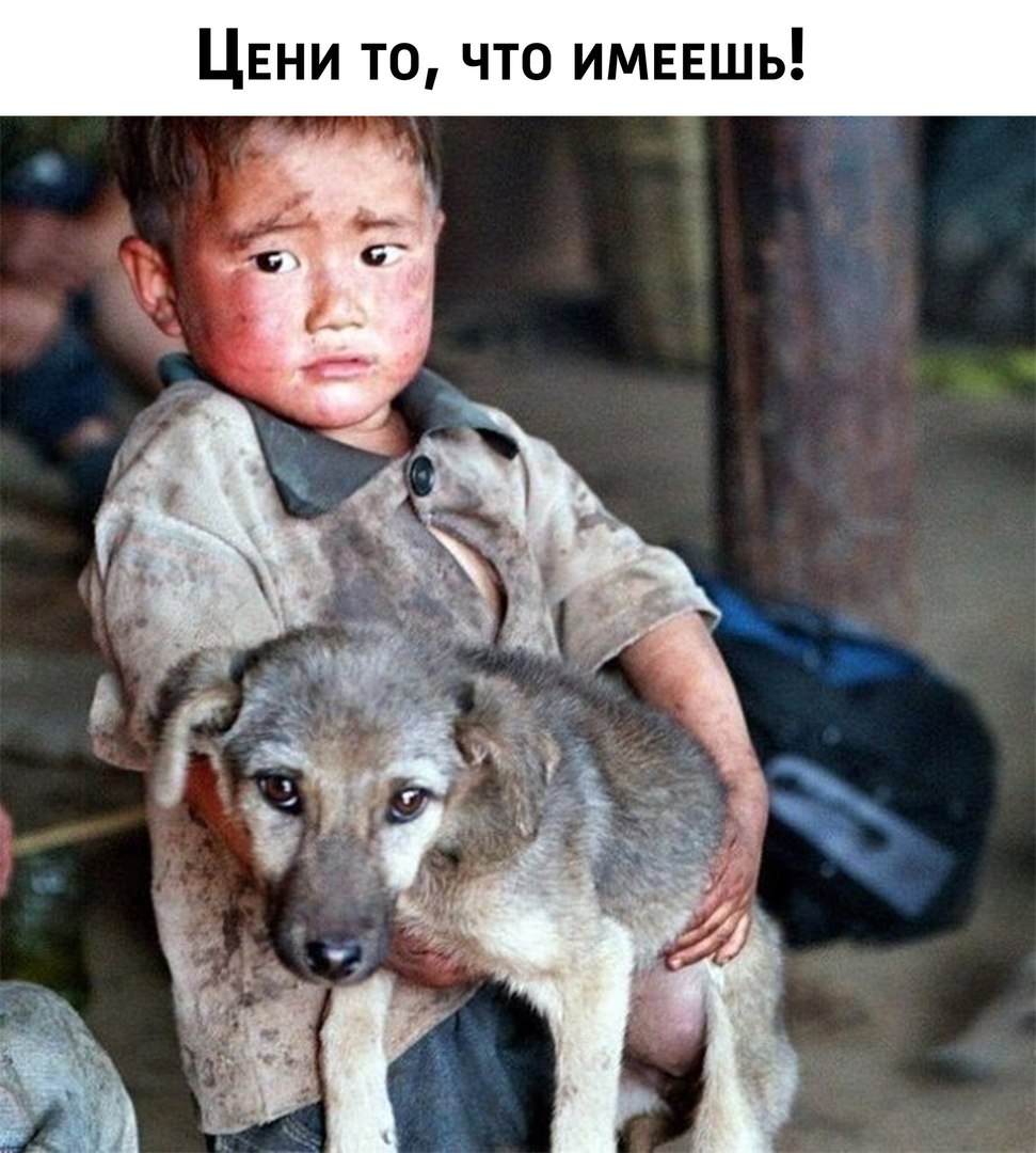 ЦЕНИ то что имввшь