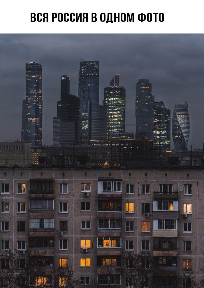 ВСЯ РОССИЯ В ОДНОМ ФОТО ш и и