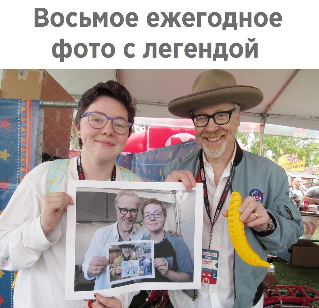 Восьмое ежегодное фото с легендой