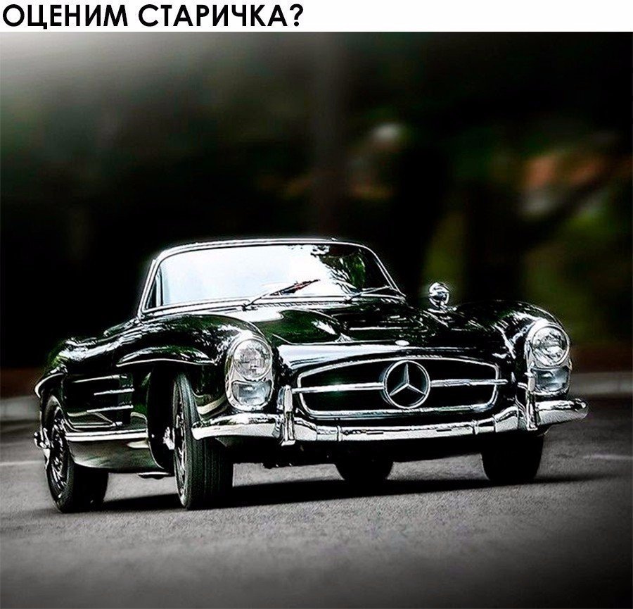 ОЦЕНИМ СТАРИЧКА