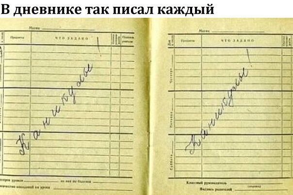 В дневнике так писал каждый Ёміёчичптінмчди