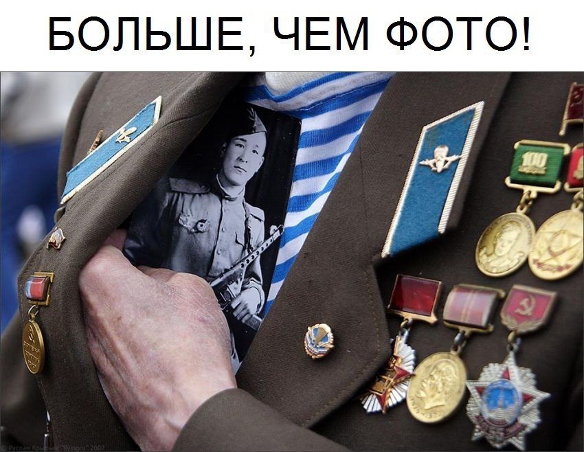 БОЛЬШЕ ЧЕМ ФОТО