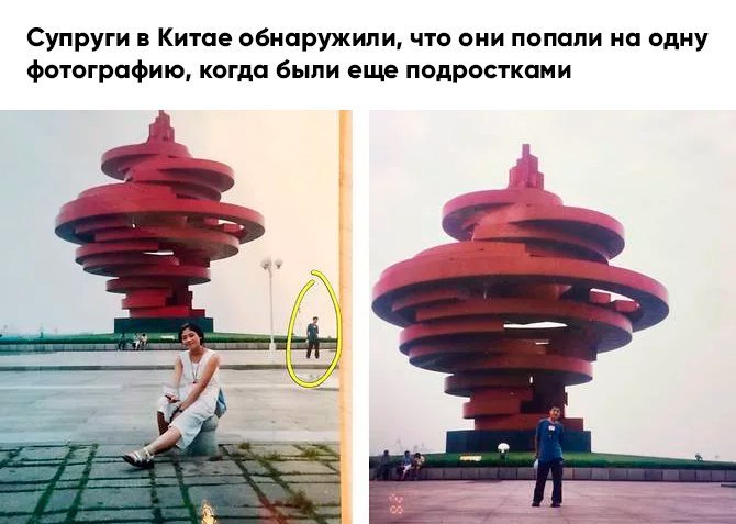 Супруги в Китае обнаружили что они попали на одну фотографию когда были еще подростками