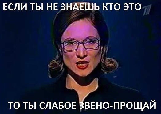 ЕСЛИ ТЫ НЕЗНЁЩЬ КТО ЭТО ТО ТЫ СЛАБОЕ _ВЕНО ПРОЩАЙ