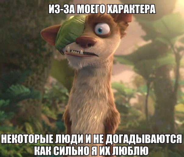 ИЗ ЗА МОЕГО ХАРАКТЕРА 20 НЕКОТОРЫЕ ЛЮДИ ИНЕ ДОГАДЫВАЮТСЯ АНТОН