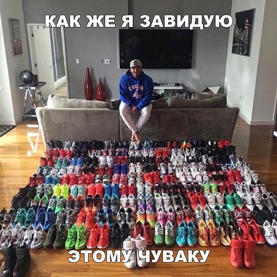 кАк ЖЕ я ЗАВИДУЮ