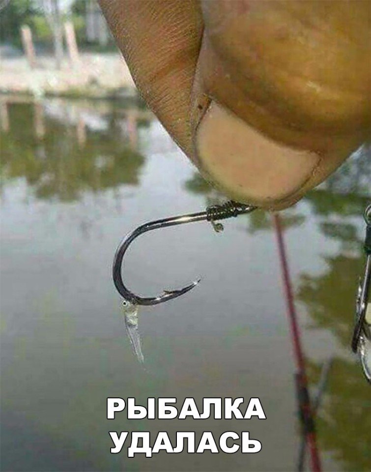 Р Ы БАЛ КА УДАЛАСЬ