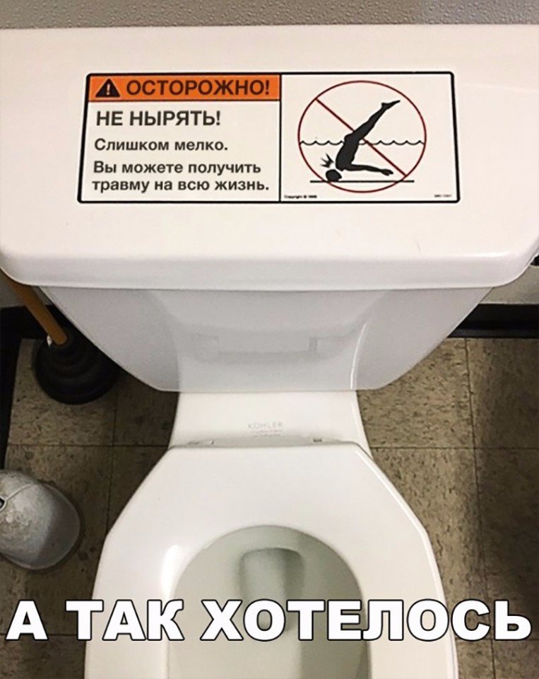 А ОСТОРОЖНО НЕ НЫРЯТЬ Слишком мелко Вы МОЖВТВ ПОЛУЧИТЬ травму на всю ЖИЗНЬ